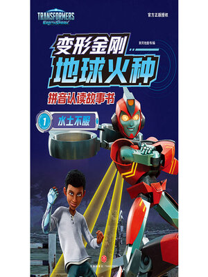 cover image of 水土不服